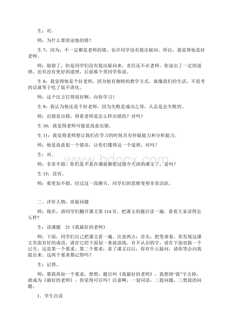 我最好的老师Word格式.docx_第2页