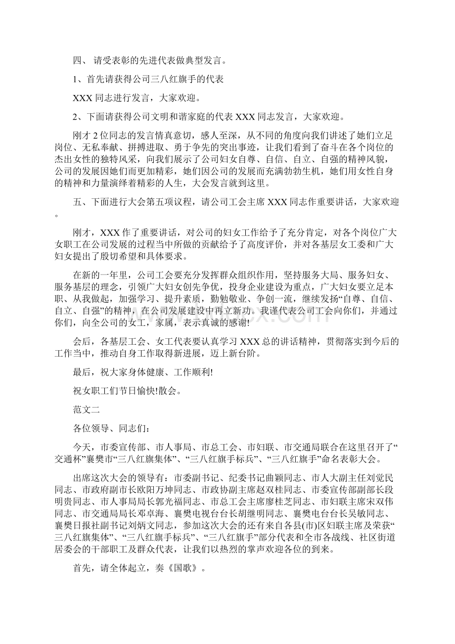 三八表彰大会主持词.docx_第2页