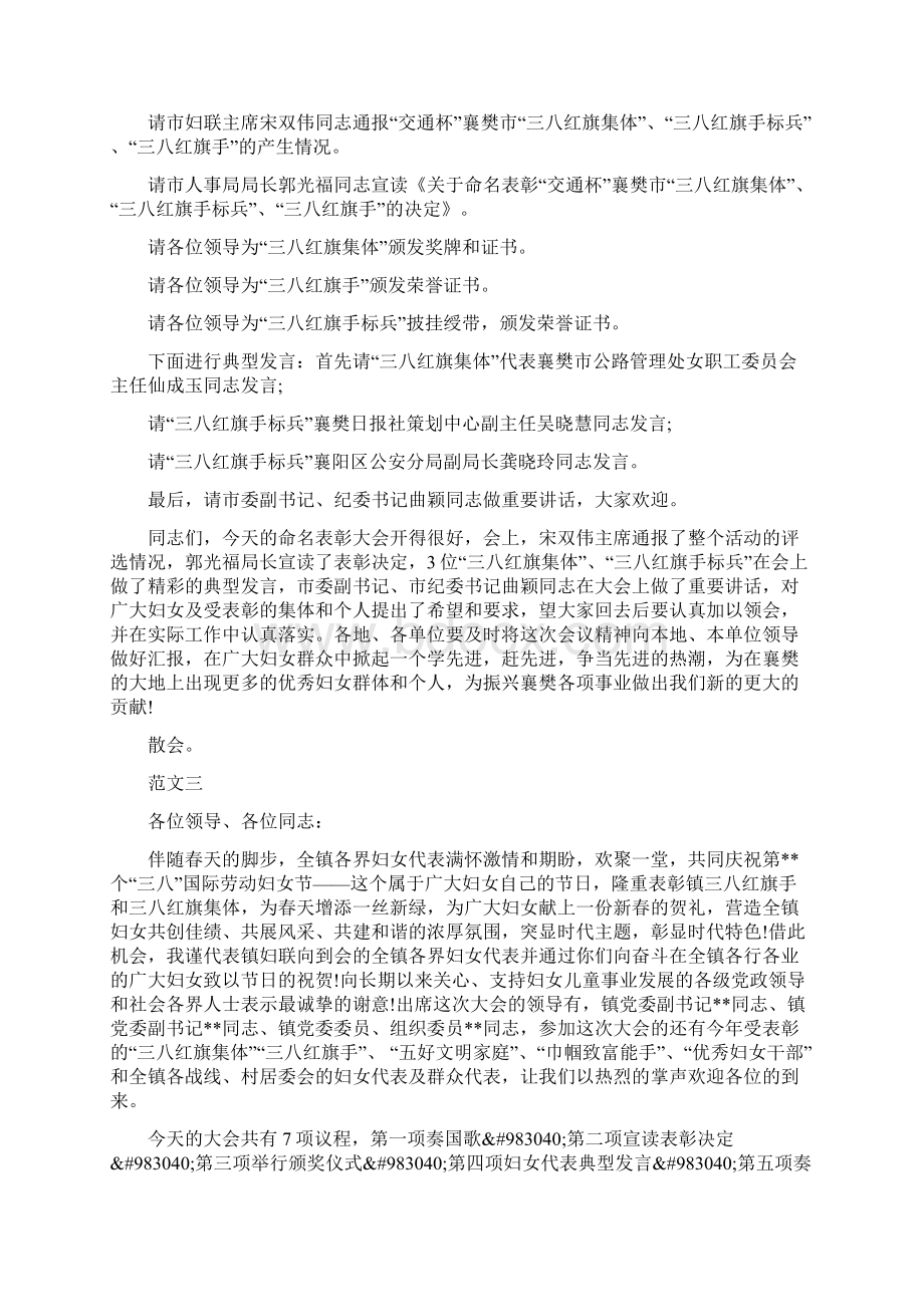 三八表彰大会主持词.docx_第3页