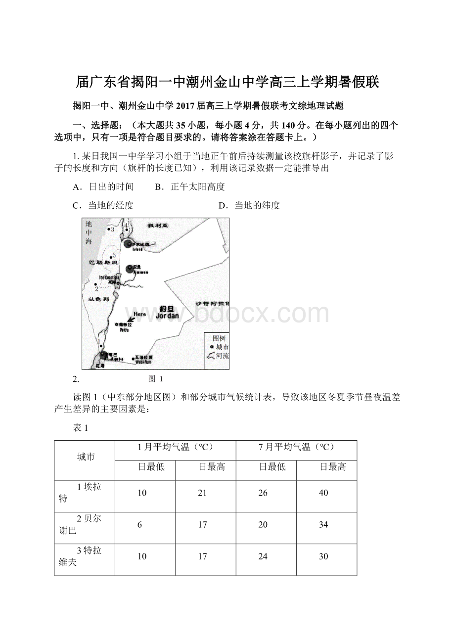 届广东省揭阳一中潮州金山中学高三上学期暑假联.docx_第1页