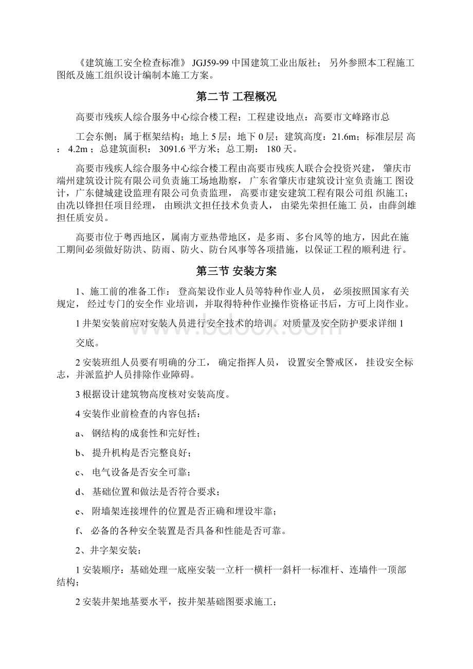 物料提升机安装拆卸专项施工方案.docx_第2页