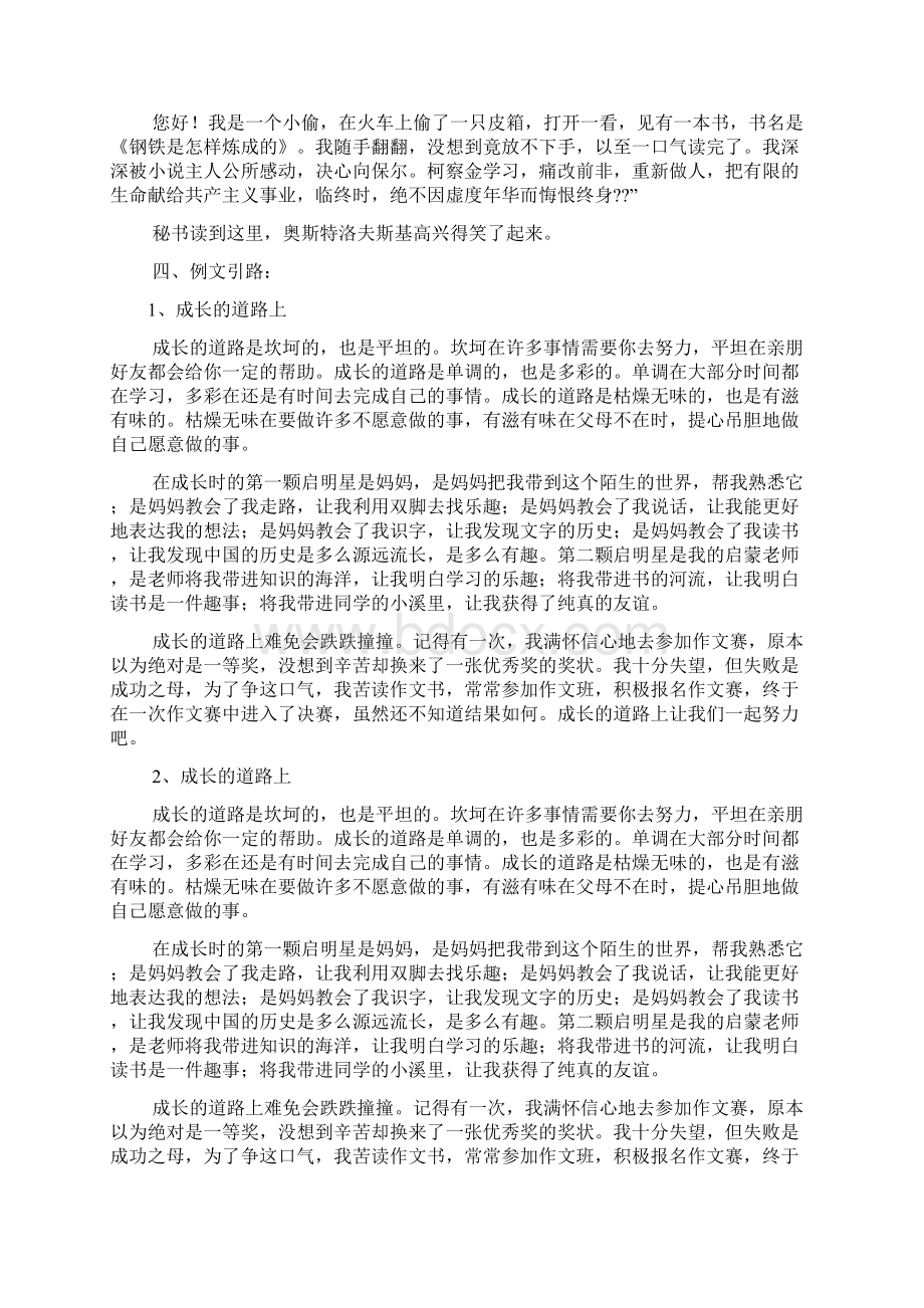 成长作文之成长的环境作文.docx_第2页