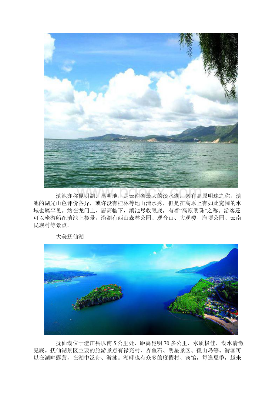 云南六大最新最具特色的旅游攻略.docx_第2页