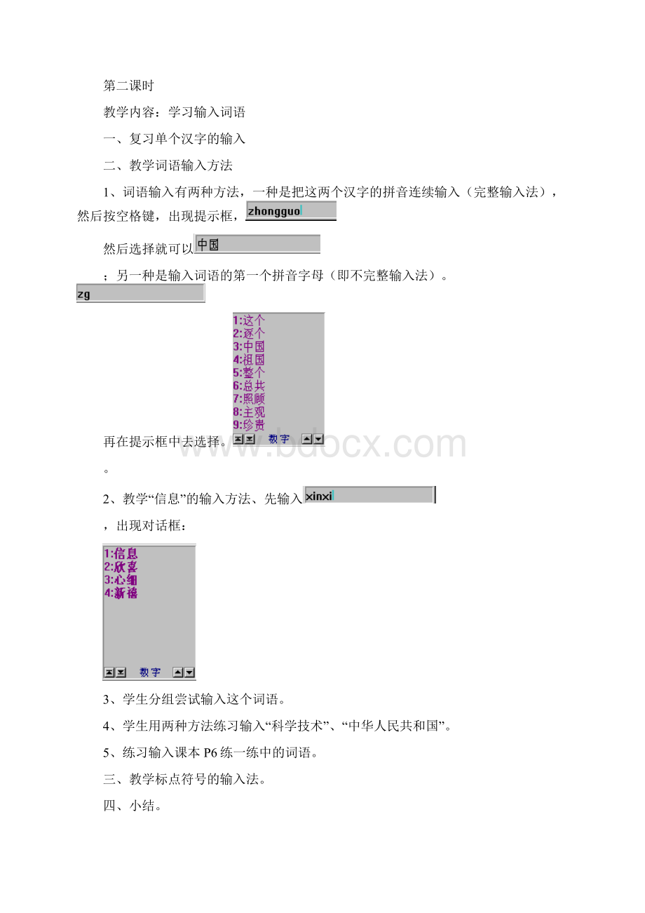 江西版四年级上册信息技术教案Word格式.docx_第2页