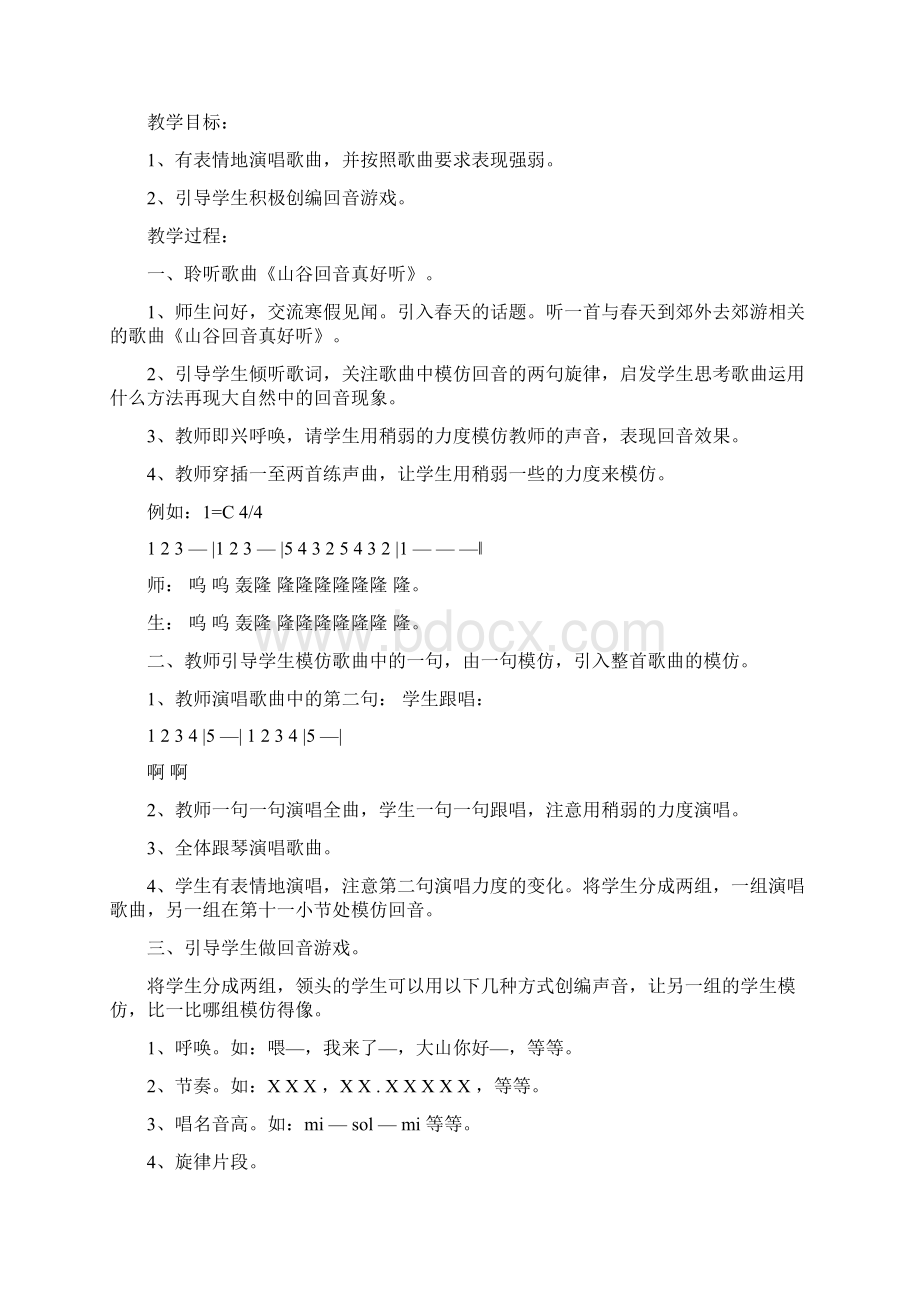 小学二年级音乐下册教学计划与教案 2.docx_第3页