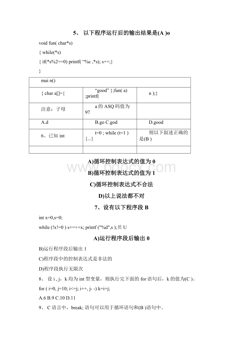 循环结构程序设计练习题内含答案.docx_第2页