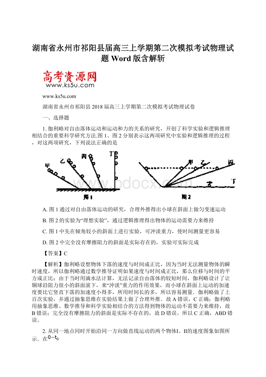 湖南省永州市祁阳县届高三上学期第二次模拟考试物理试题 Word版含解斩.docx