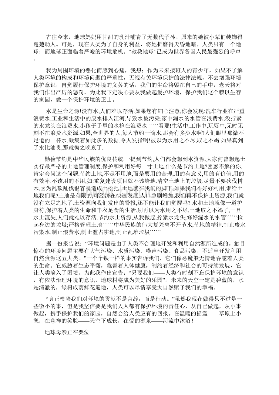 珍惜作文之珍惜土地资源作文Word格式.docx_第2页