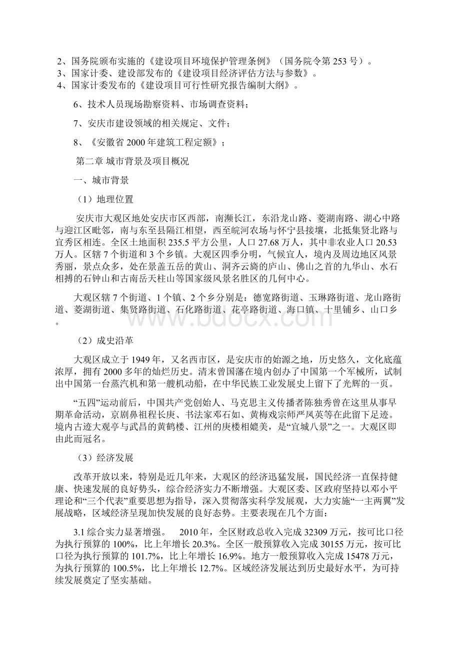 水上服务区加油站项目可行性研究报告.docx_第2页