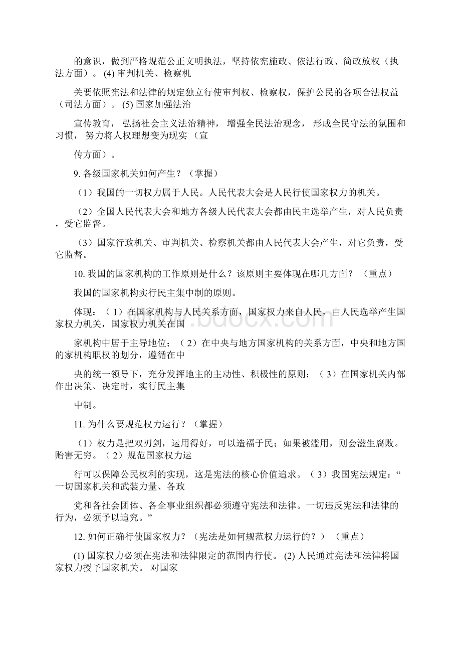 部编版道德与法治八年级下册全册复习资料.docx_第2页