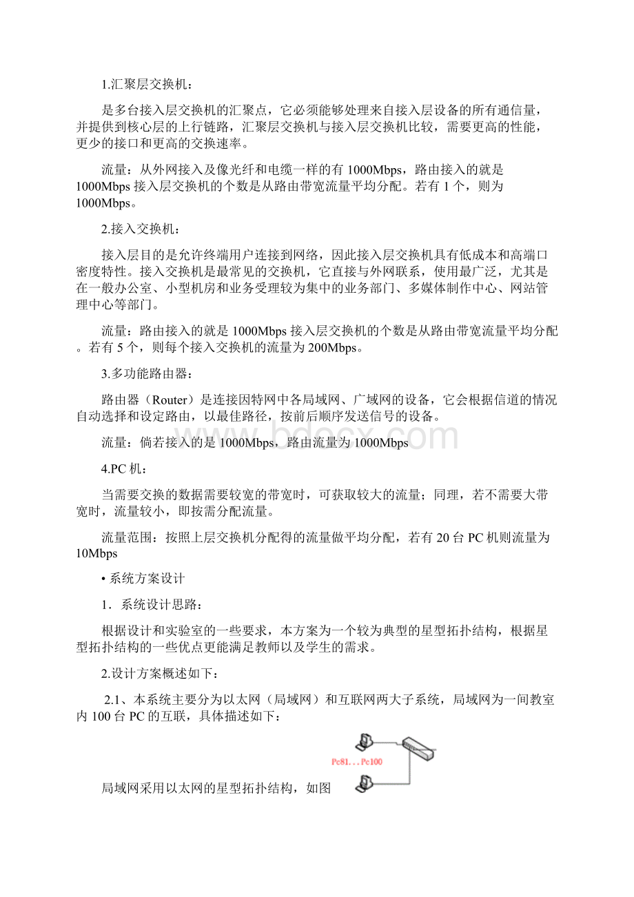 网络工程实验一1.docx_第3页