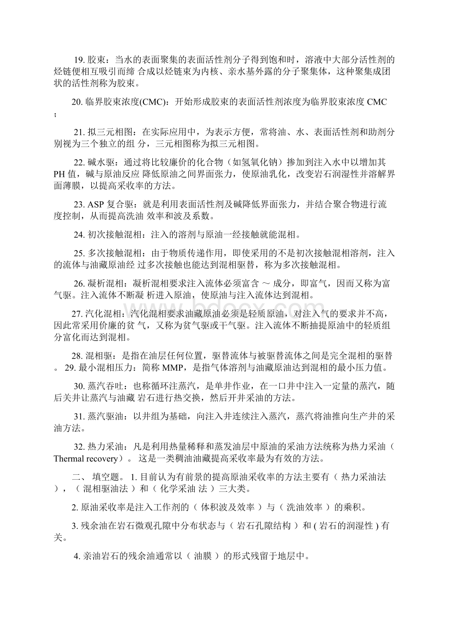 采油新技术的考点知识归纳.docx_第2页