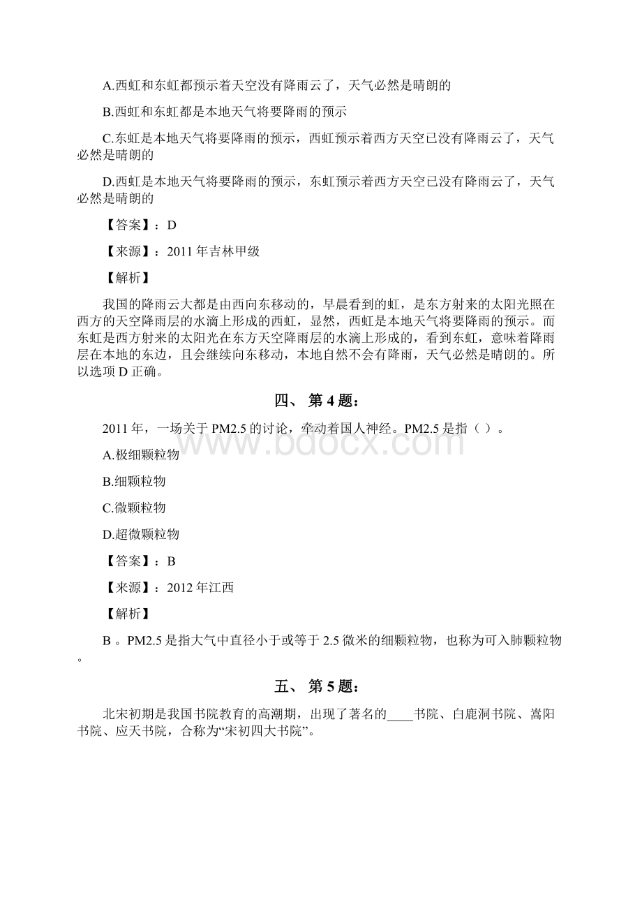 公务员考试备考行测《其他常识》练习题资料含答案解析六十八Word格式.docx_第2页