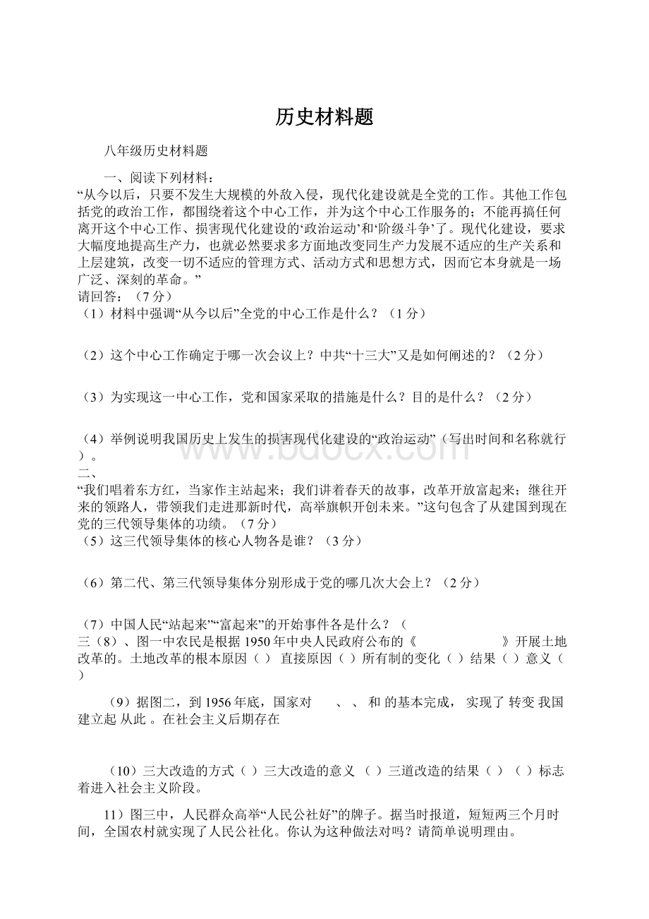 历史材料题Word文档格式.docx