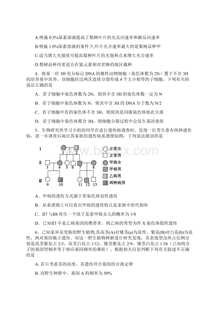 山东省青岛市西海岸新区黄岛区届高三生物模拟考试试题含答案Word文件下载.docx_第2页