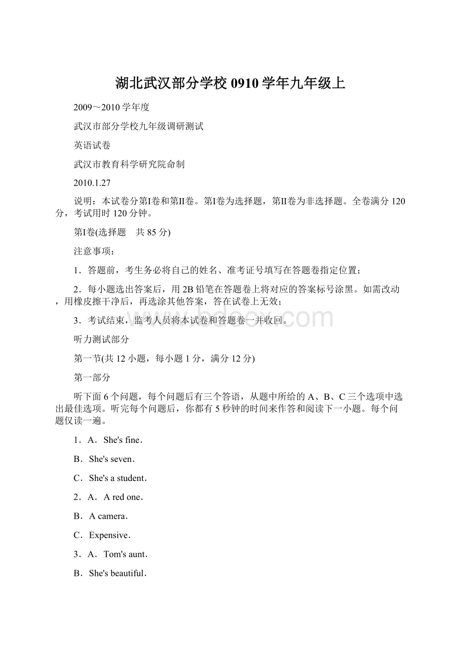 湖北武汉部分学校0910学年九年级上Word文件下载.docx_第1页