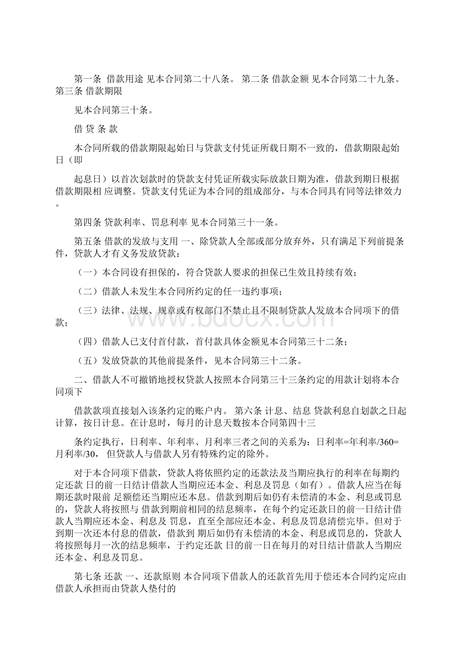 个人住房商业用房借款合同.docx_第2页