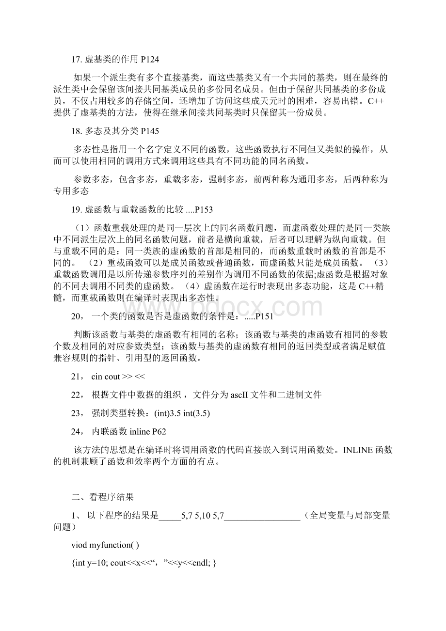 南京信息工程大学滨江学院C++面向对象程序设计期末复习资料Word文档格式.docx_第2页