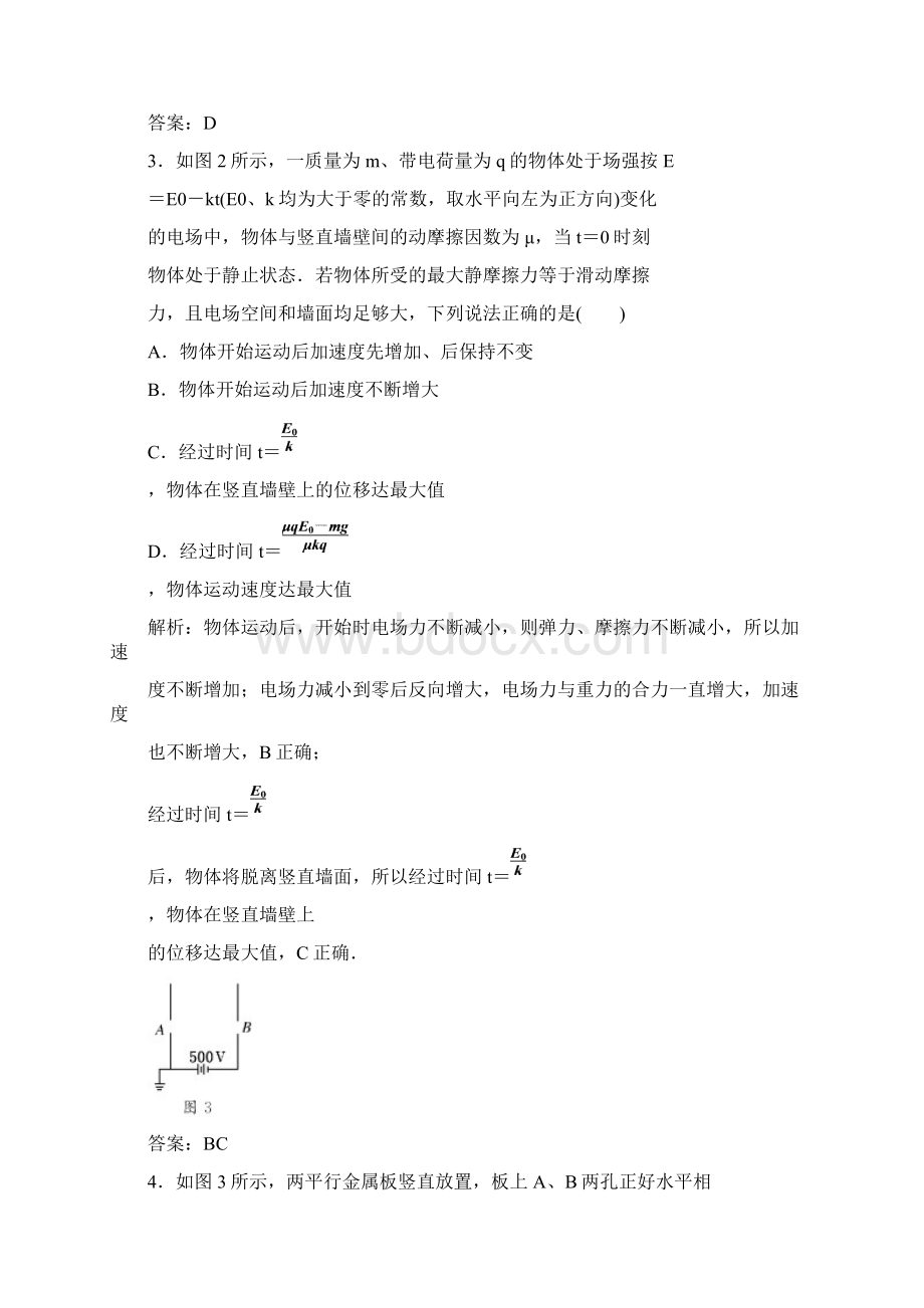 届高考物理第一轮复习同步训练题311Word格式.docx_第3页