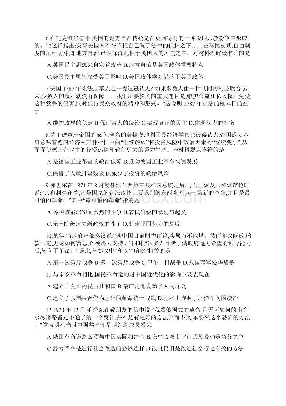 山西省朔州市应县一中届高三补习班上学期第四次月考历史试题 Word版含答案文档格式.docx_第2页