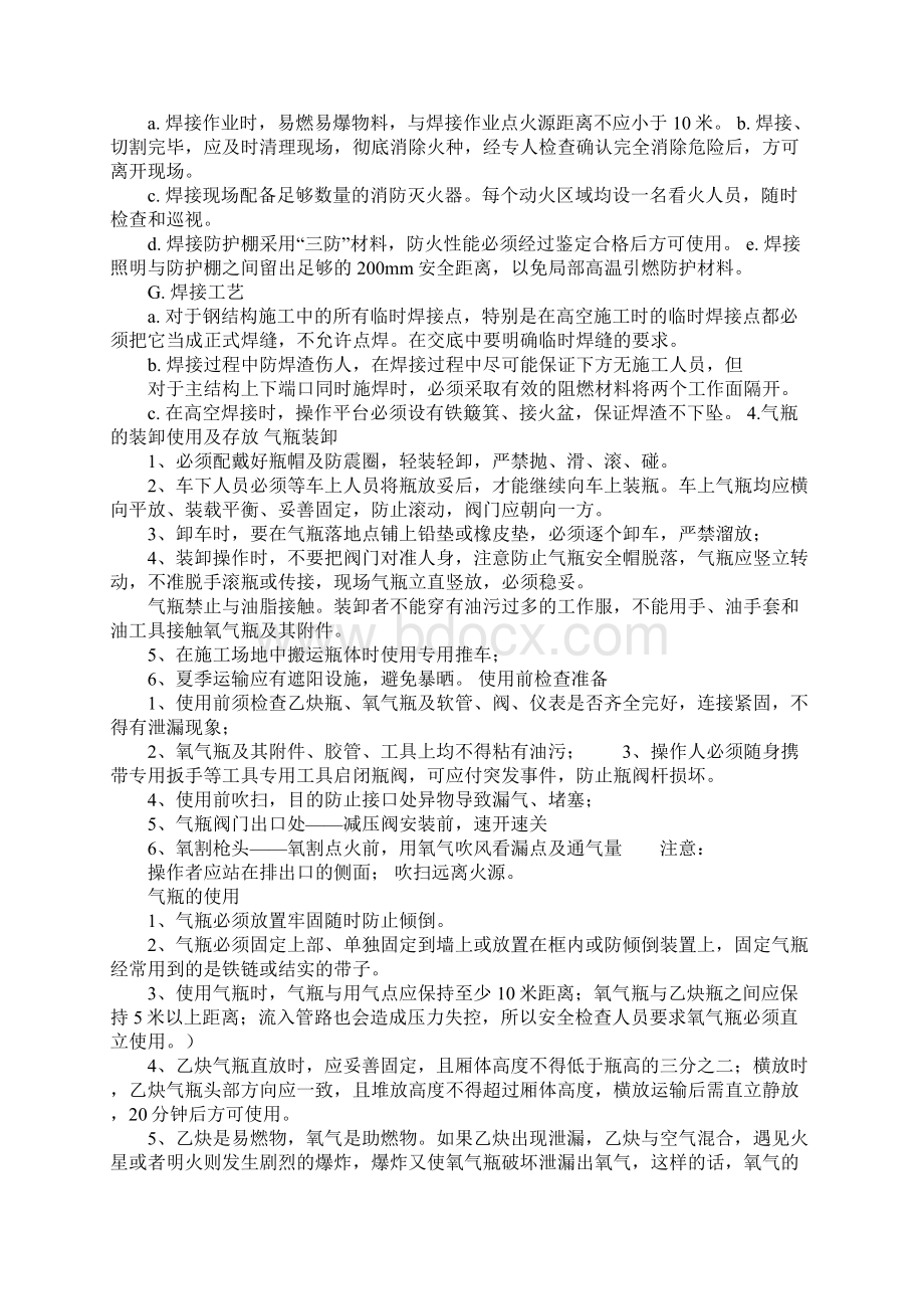 钢结构安装施工方案通过1Word文档格式.docx_第2页