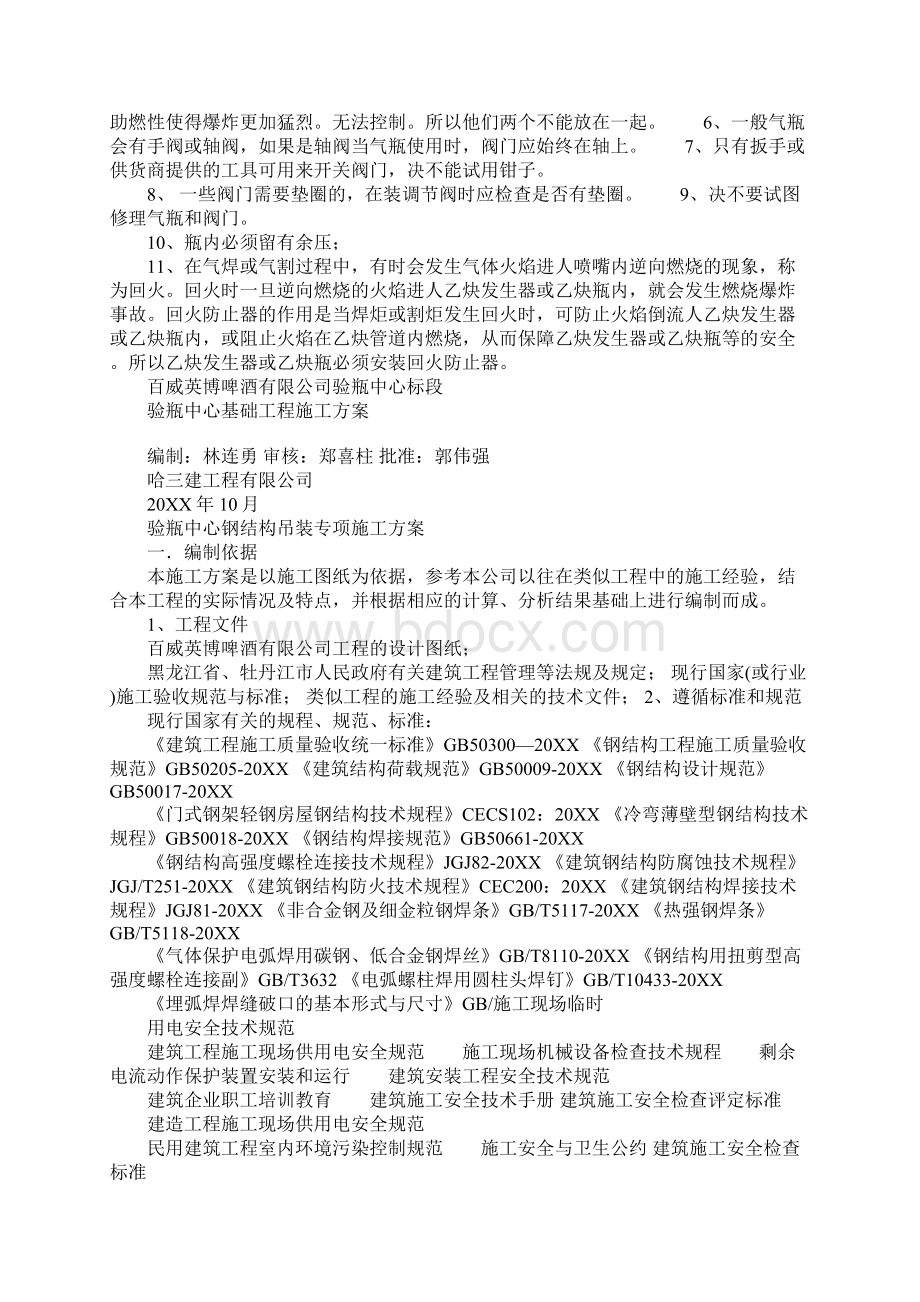 钢结构安装施工方案通过1Word文档格式.docx_第3页