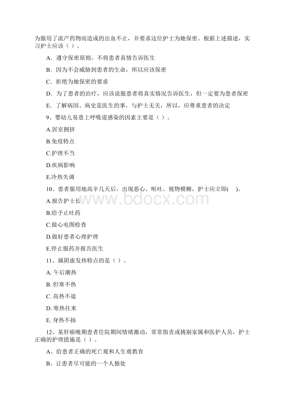 护士职业资格证《专业实务》全真模拟试题B卷 附解析.docx_第3页