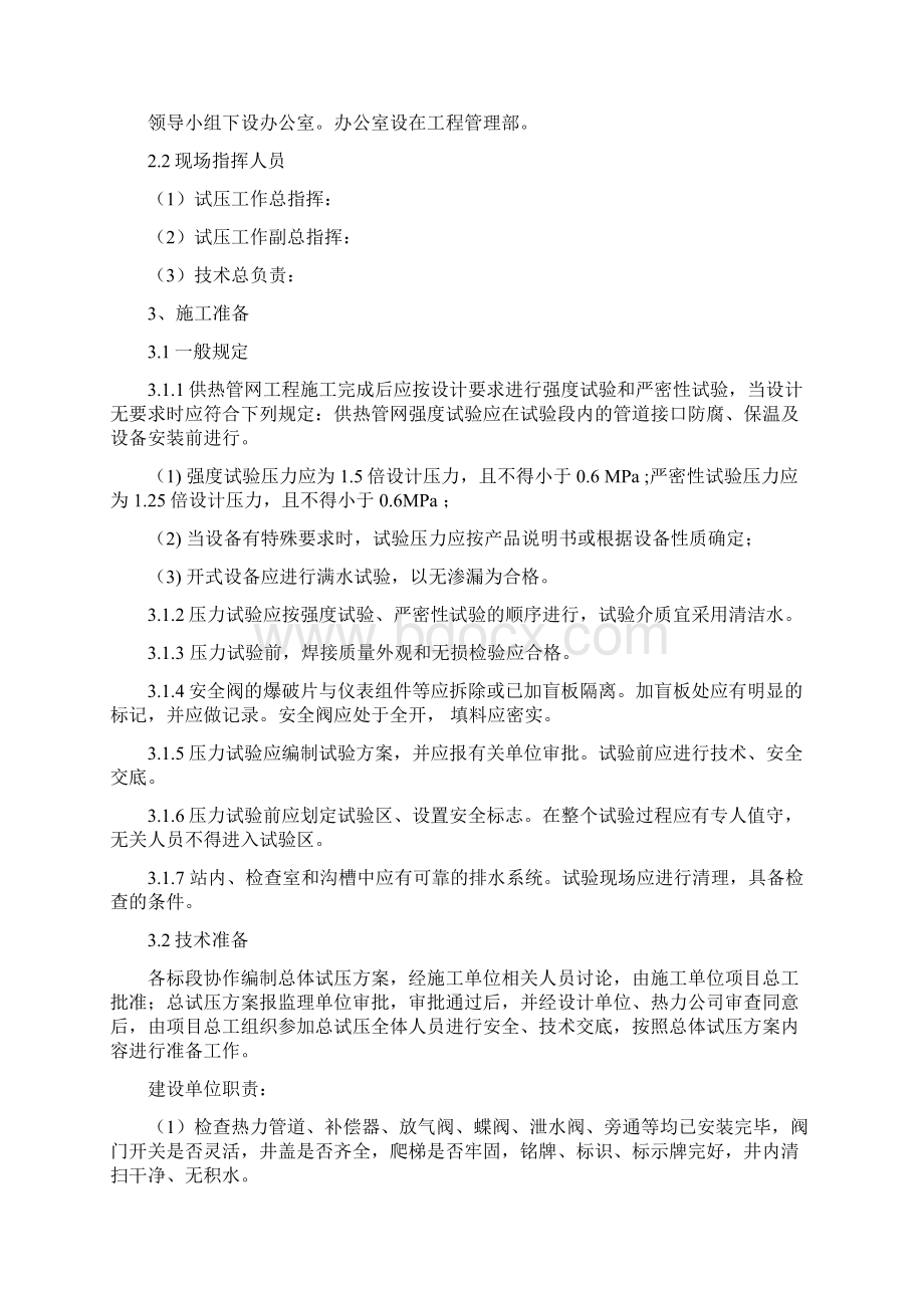 新区集中供热工程调试方案报告.docx_第3页