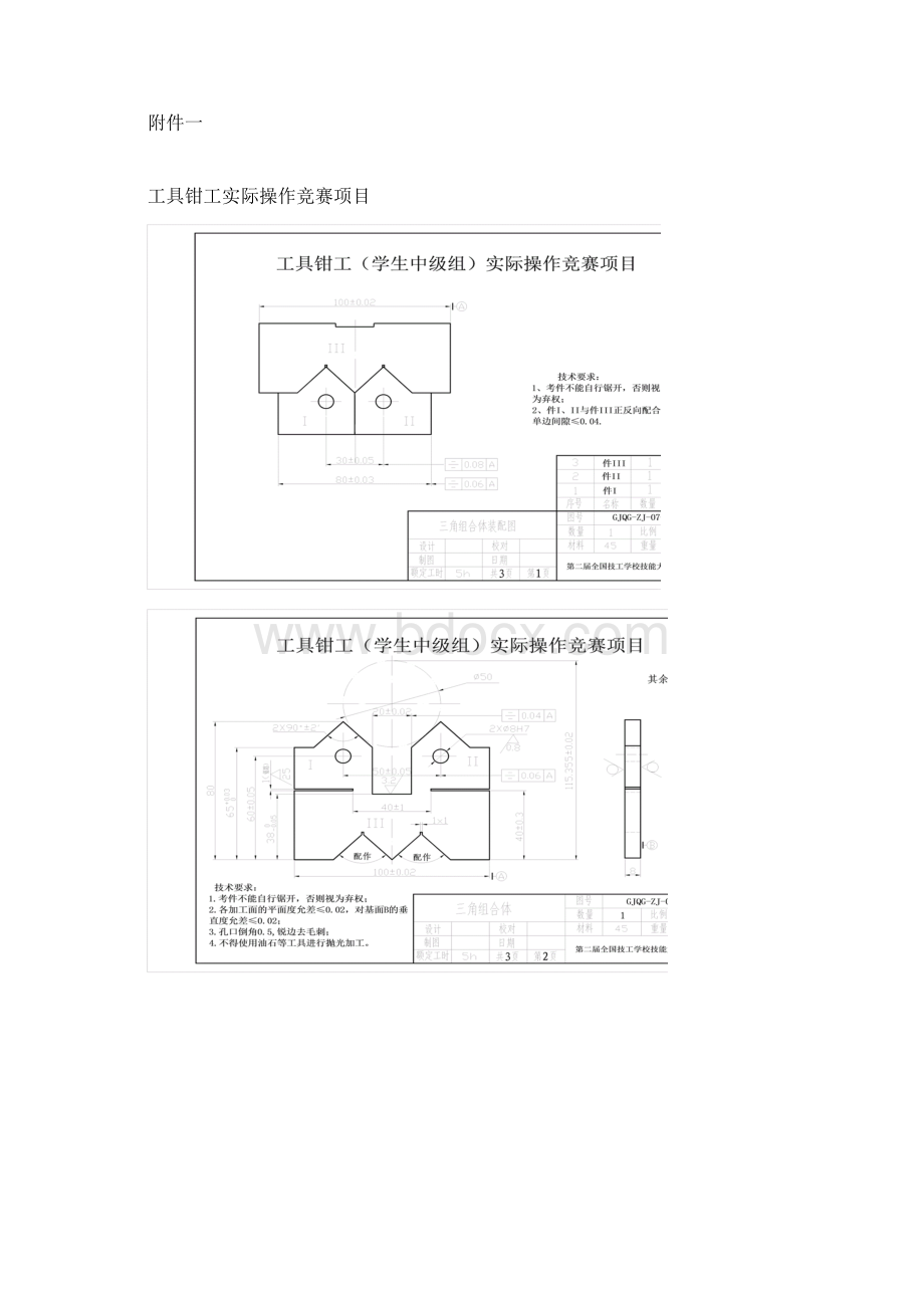 钳工竞赛题目文档格式.docx_第3页