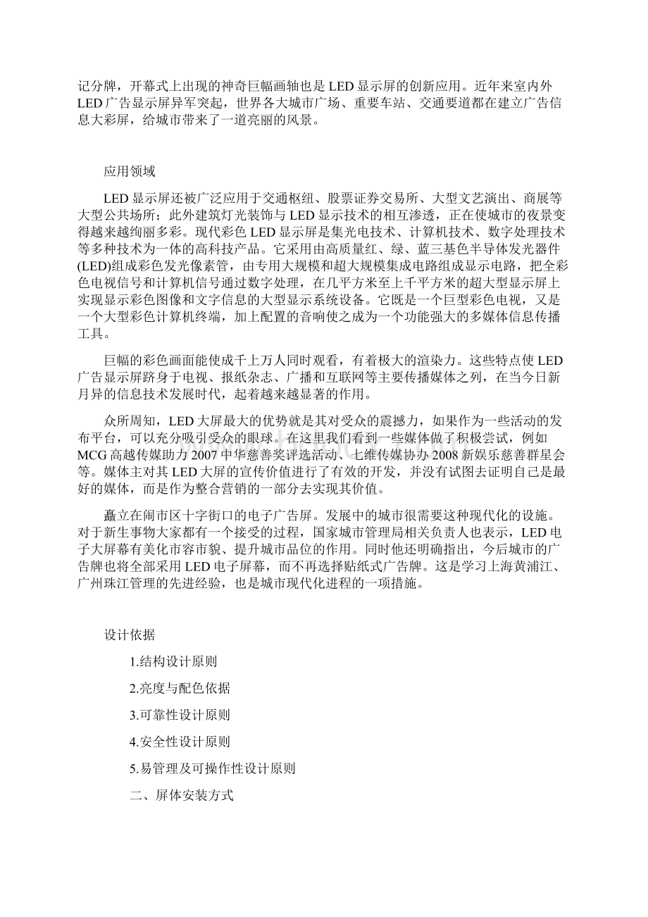 关于设立大型全彩LED显示屏方案.docx_第2页