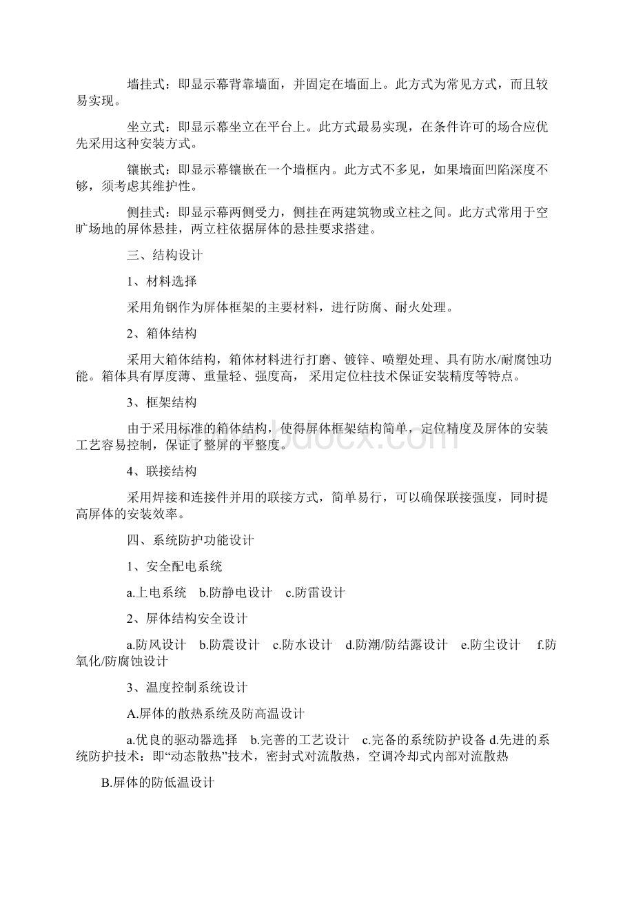 关于设立大型全彩LED显示屏方案.docx_第3页