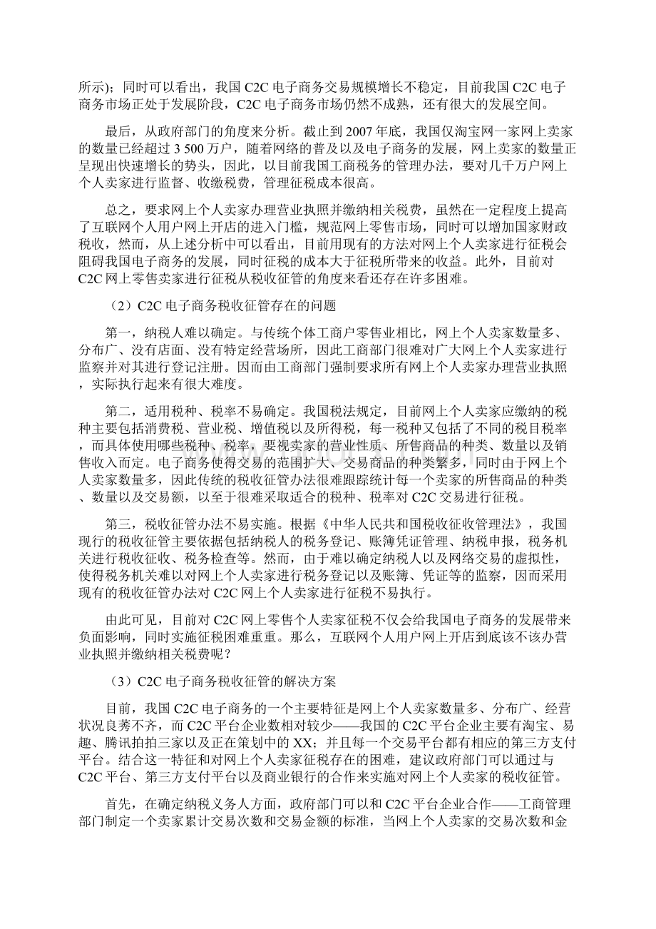 计算机网络与软件工程专业作业.docx_第2页