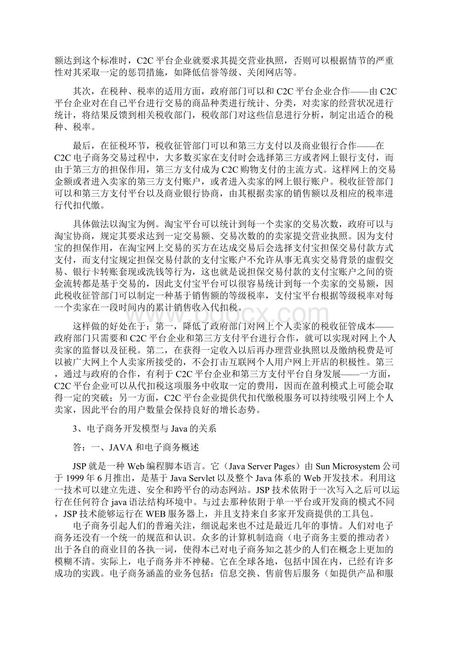 计算机网络与软件工程专业作业.docx_第3页