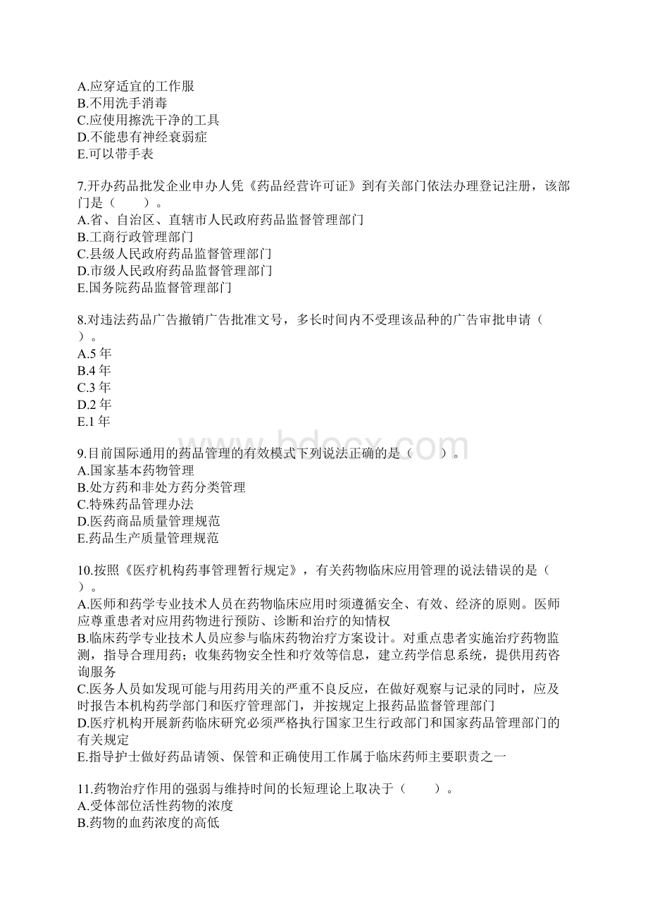 08年药师资格考试药事管理与法规冲刺试题.docx_第2页