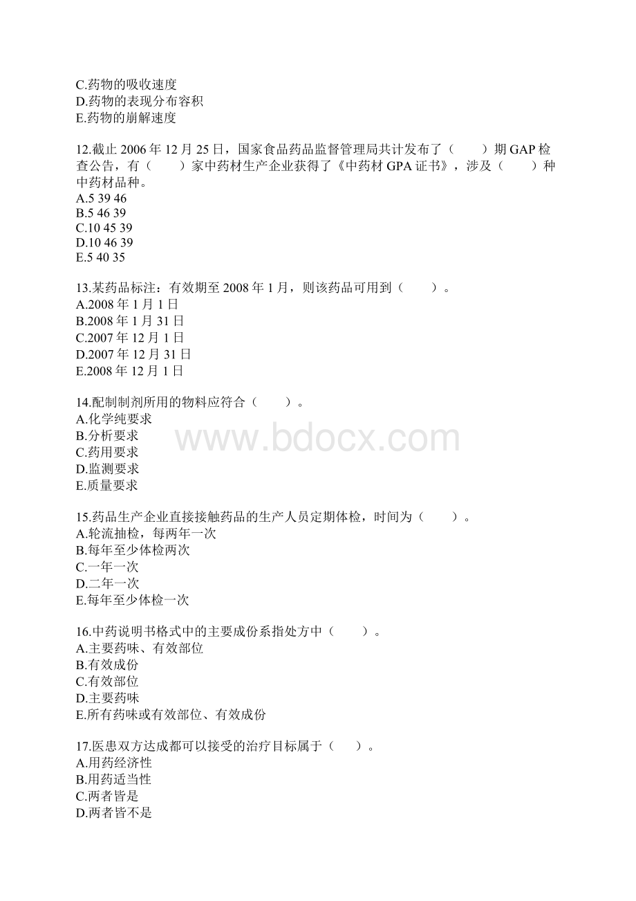 08年药师资格考试药事管理与法规冲刺试题.docx_第3页