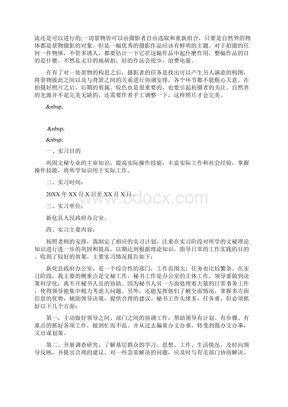 摄影实习自我鉴定范文.docx_第2页