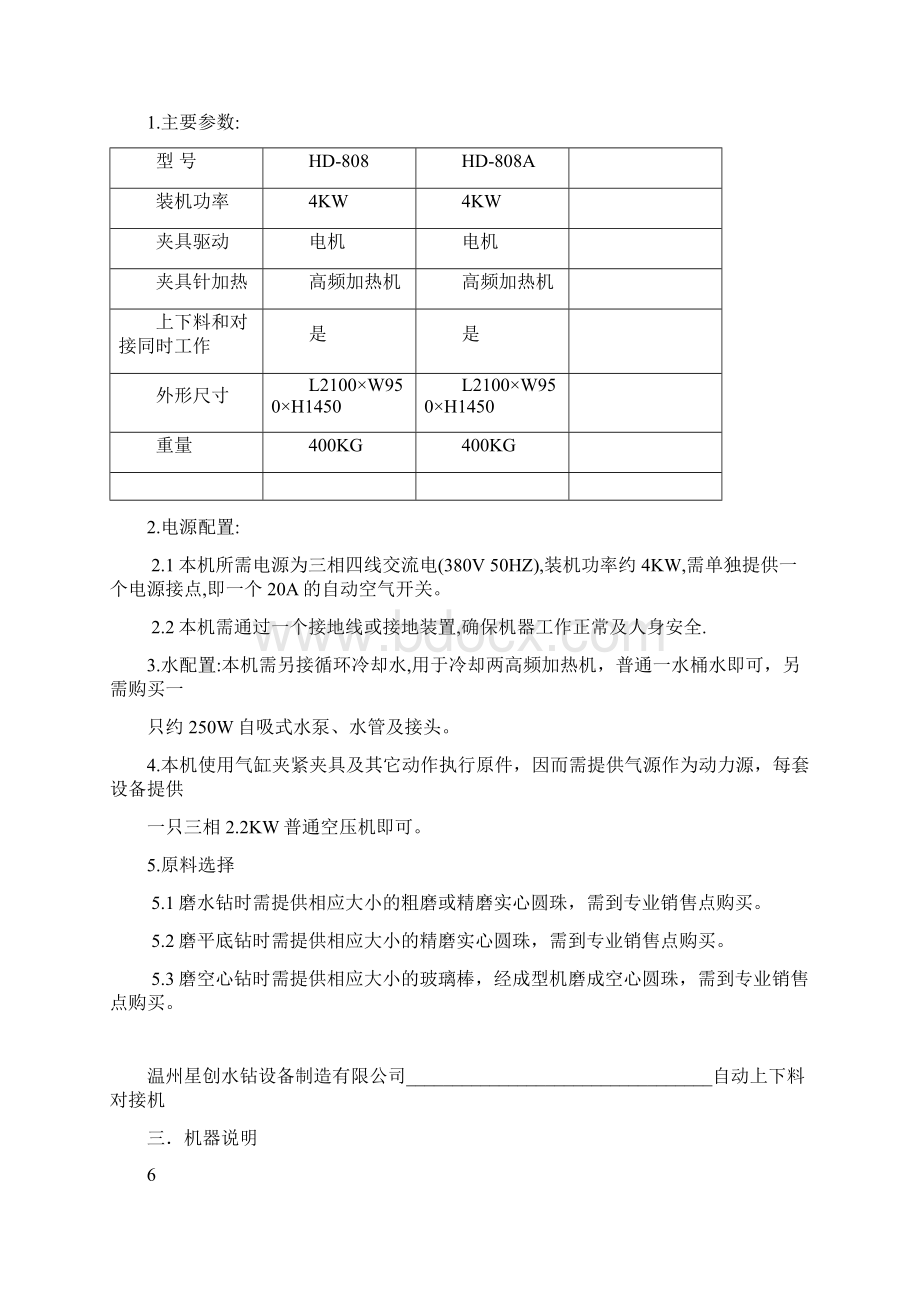 上料机正文新Word文件下载.docx_第2页