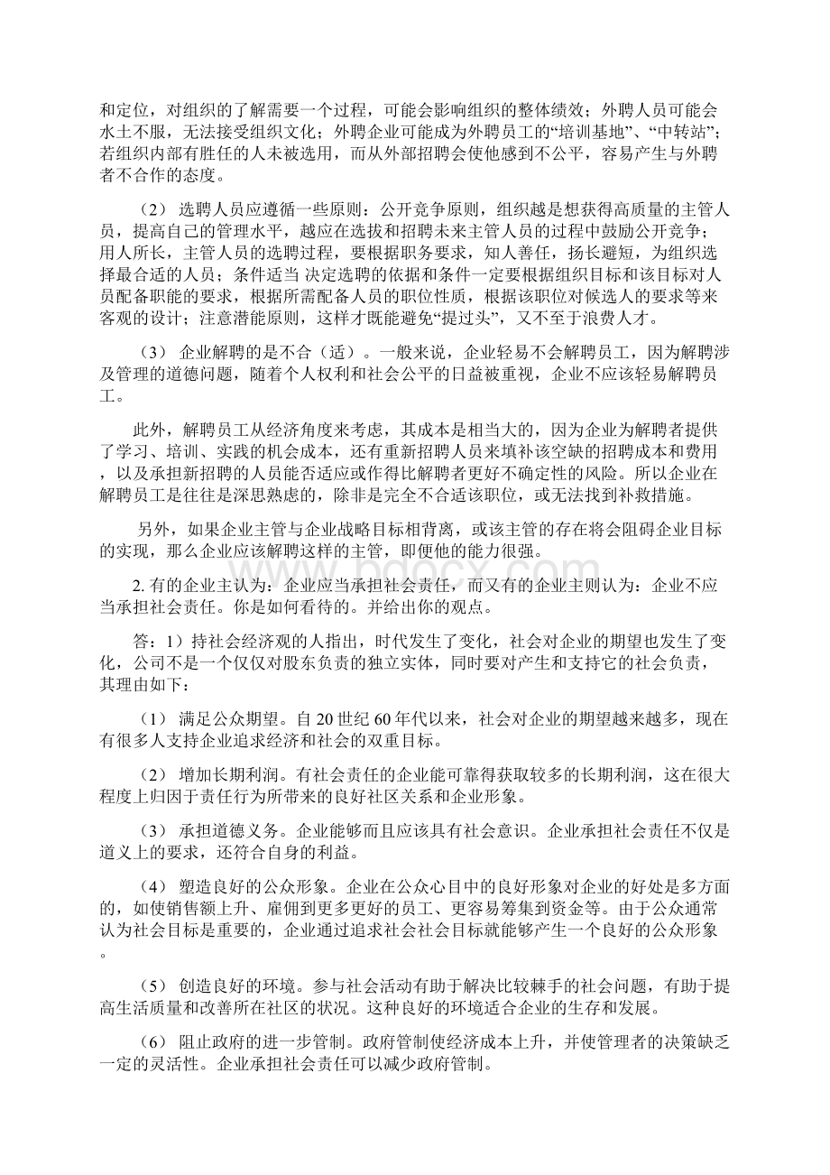 南京大学企管考研答案8888Word文档下载推荐.docx_第2页