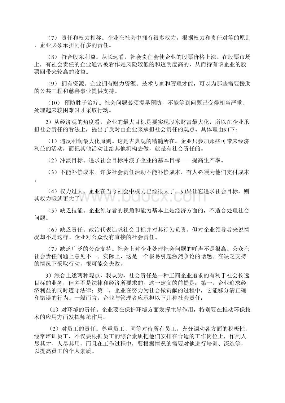 南京大学企管考研答案8888Word文档下载推荐.docx_第3页