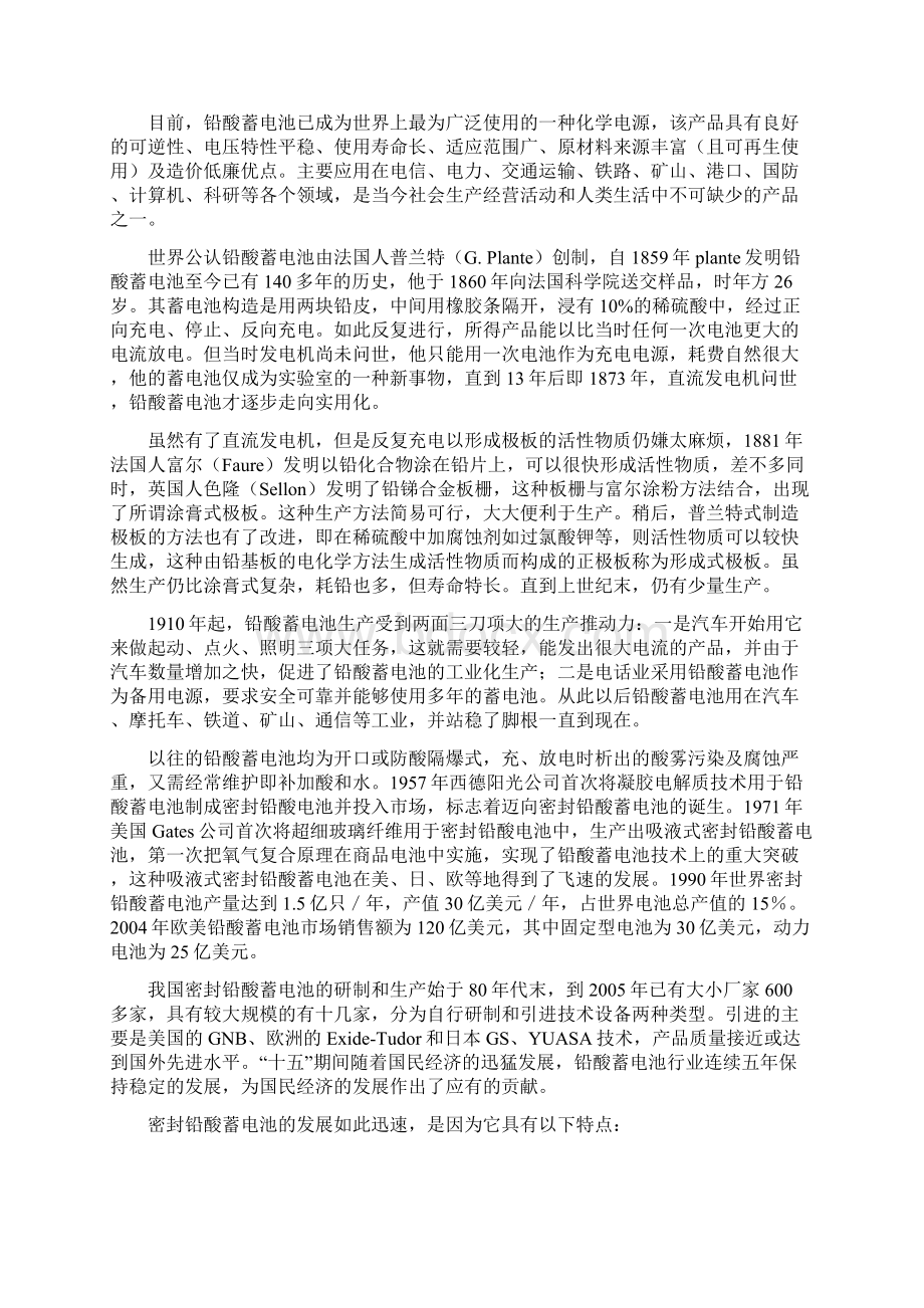 研制开发生产和销售新型密封铅酸蓄电池项目可行性研究报告Word文档格式.docx_第2页