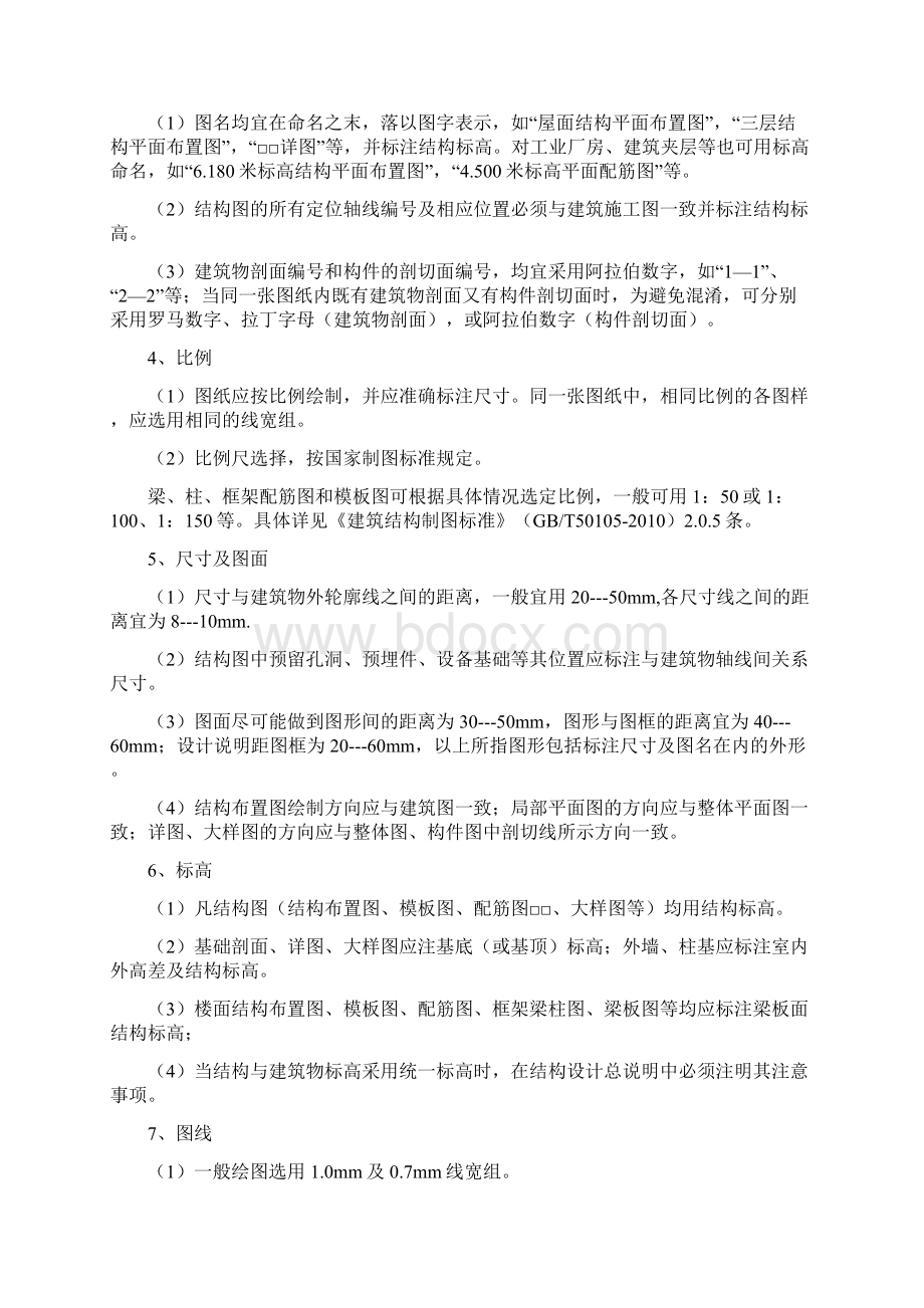 设计技术标准结构昆勘院内部资料DOCWord格式文档下载.docx_第2页