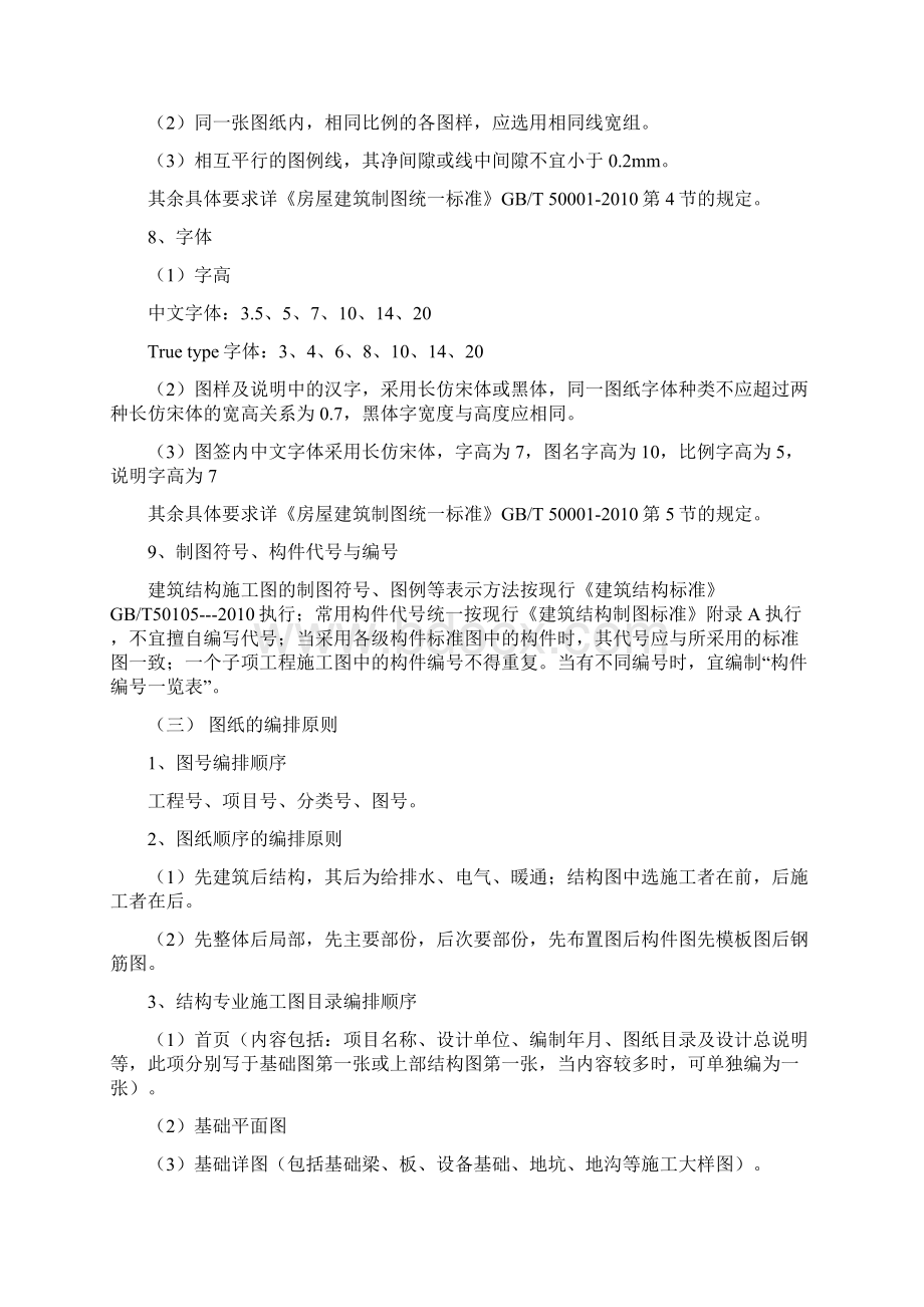 设计技术标准结构昆勘院内部资料DOCWord格式文档下载.docx_第3页