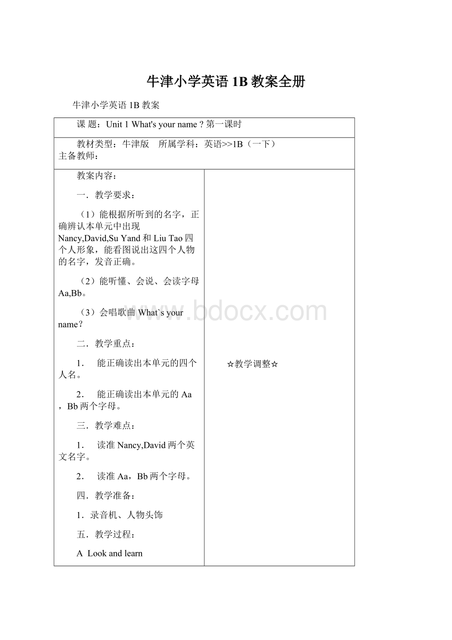 牛津小学英语1B教案全册Word文件下载.docx