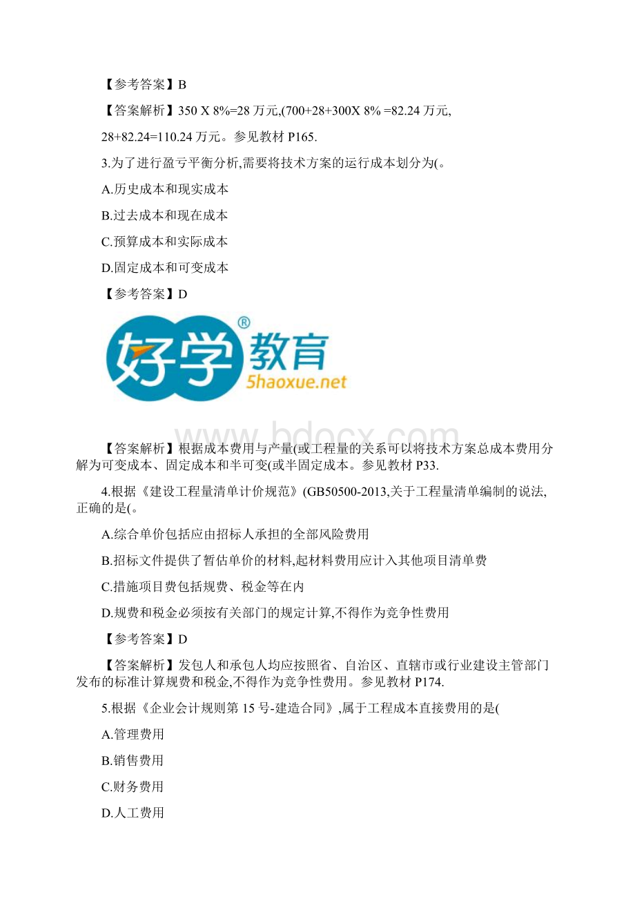 湖南一级建造师报考条件及考试安排精.docx_第3页