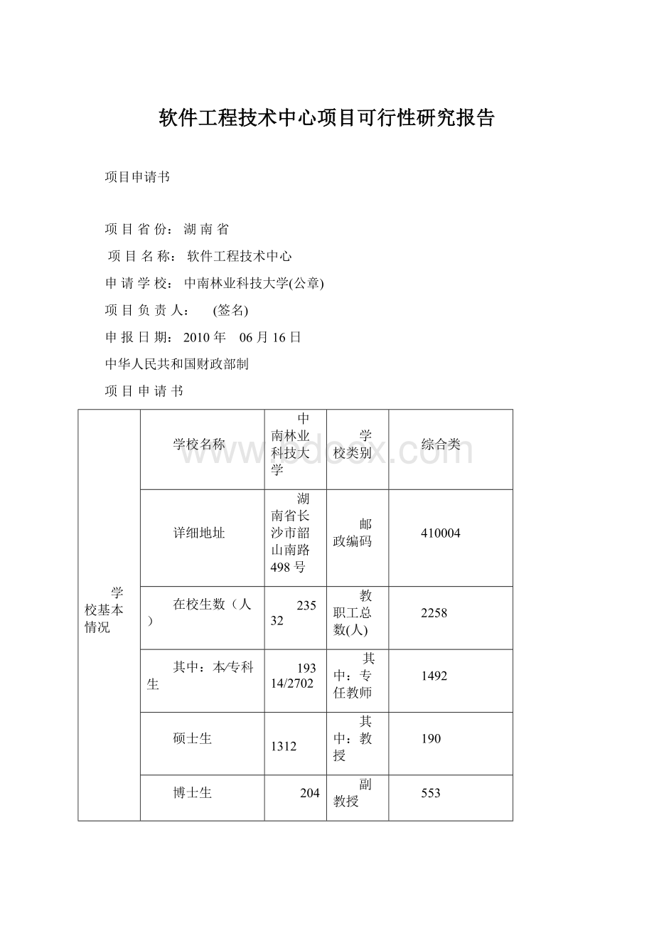 软件工程技术中心项目可行性研究报告.docx_第1页