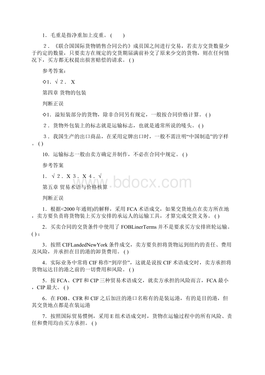 国际贸易实务判断题及答案.docx_第2页