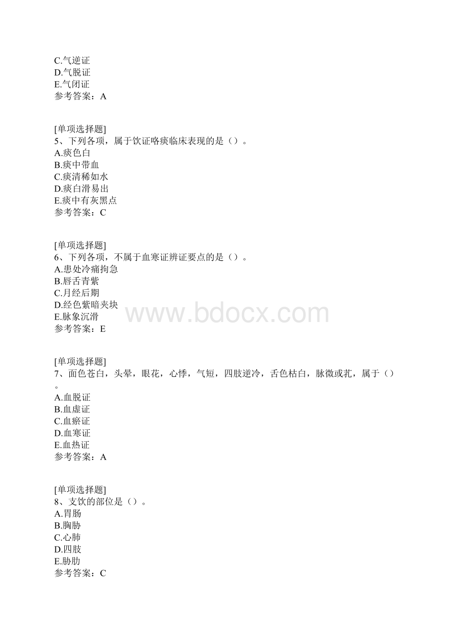 气血津液辩证文档格式.docx_第2页