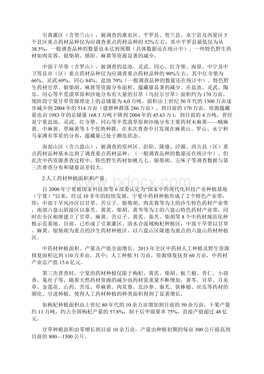 最新宁夏中药材资源保护与开发利用关键问题研究.docx_第3页