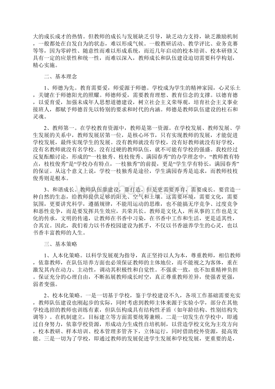 以人为本以师兴校.docx_第2页