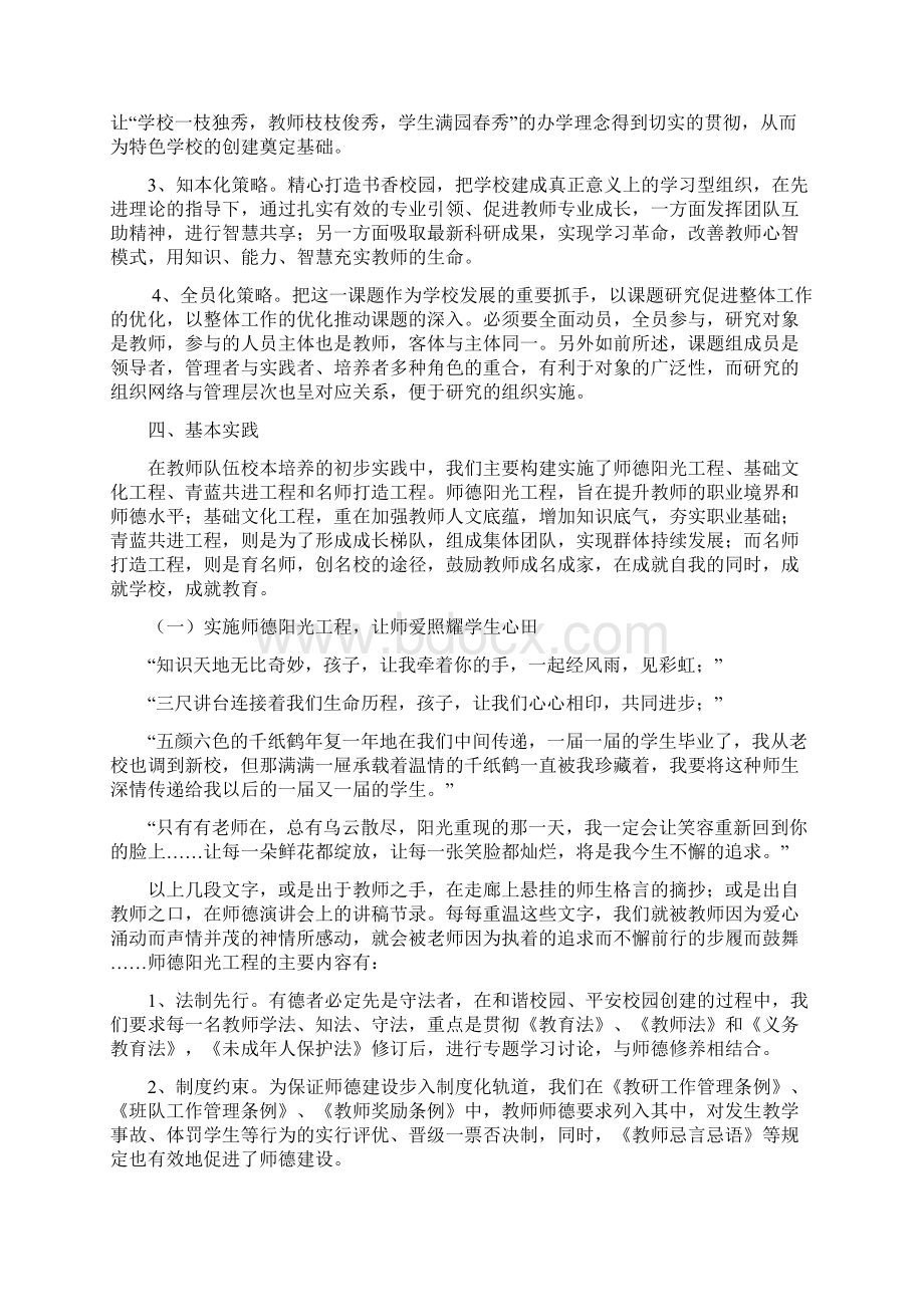 以人为本以师兴校.docx_第3页